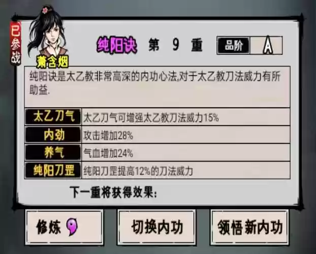 江湖风云录技能衫,江湖风云录主角被动技能插图 江湖风云录技能衫,江湖风云录主角被动技能插图