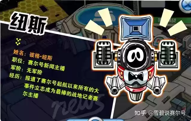赛尔号新手攻略主播纽斯，赛尔号纽斯在哪里插图
