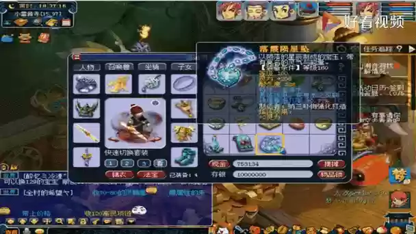 梦幻西游生死劫点化腰带插图