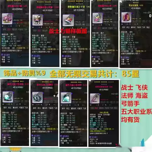 冒险岛星星装备交易，冒险岛1140无限交易星星套插图