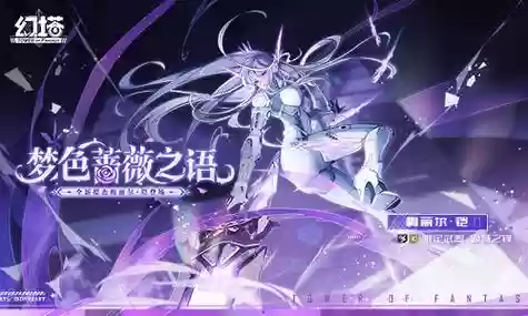幻塔蔷薇之峰阵容搭配，幻塔介绍插图1