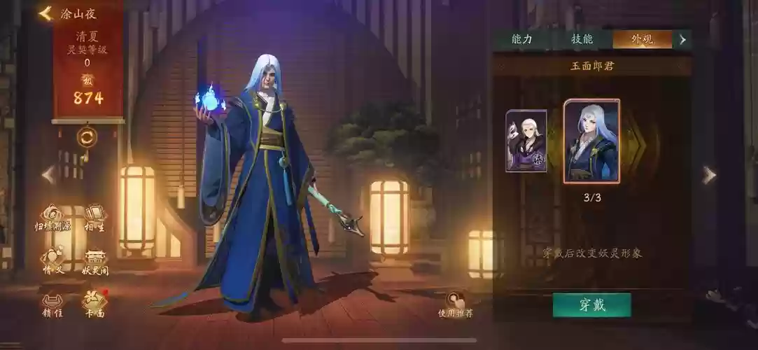 涂山夜搭配阵容插图1