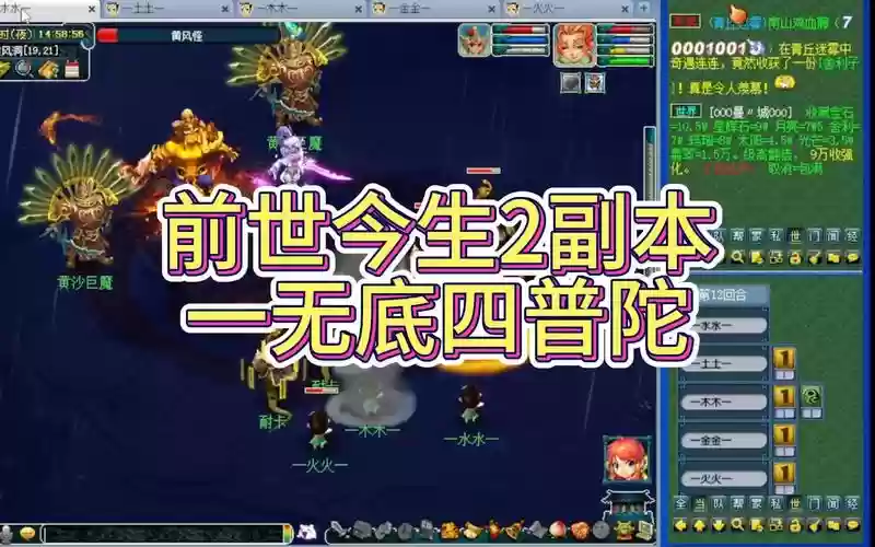 前世今生副本阵容搭配图，前世今生副本难度插图