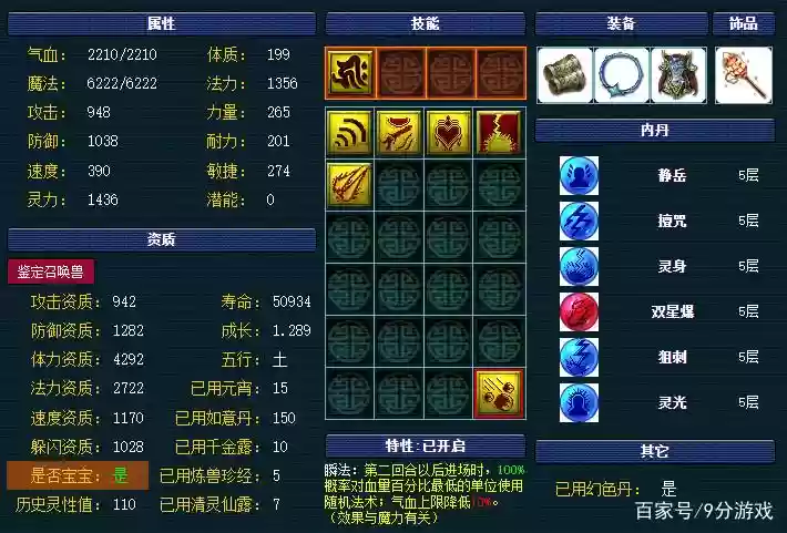 梦幻西游双星爆矫健，梦幻西游端游双星爆插图