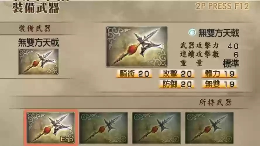 三国无双吕布新武器，三国无双吕布怎么解锁插图