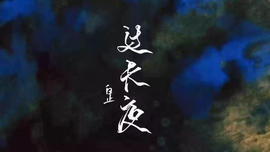 慢慢长夜2攻略，慢慢长夜第二章锻炉在哪插图1