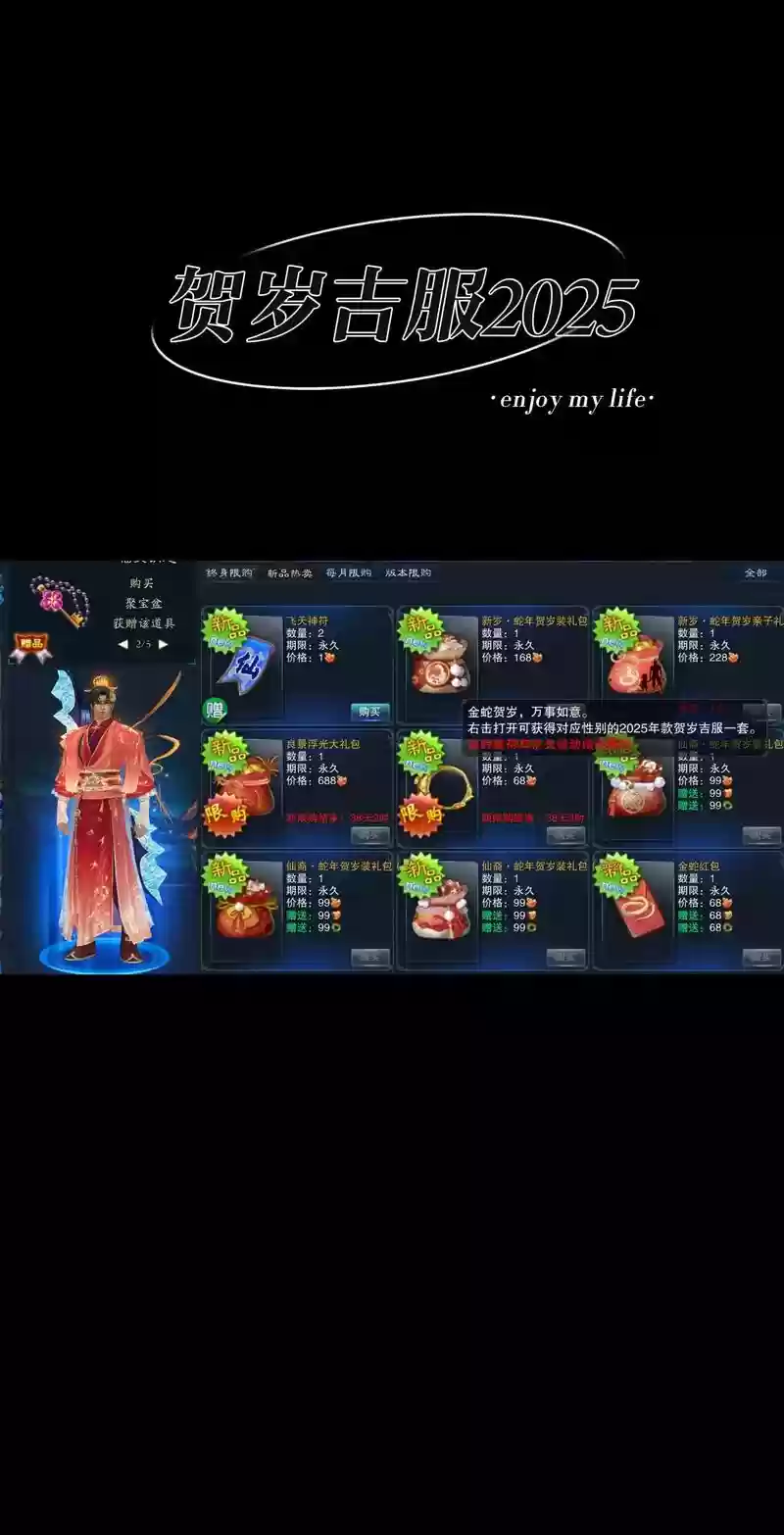 诛仙中贺岁装技能，诛仙贺岁时装技能插图