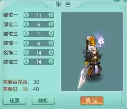神武给武器染色，神武手游武器染色插图