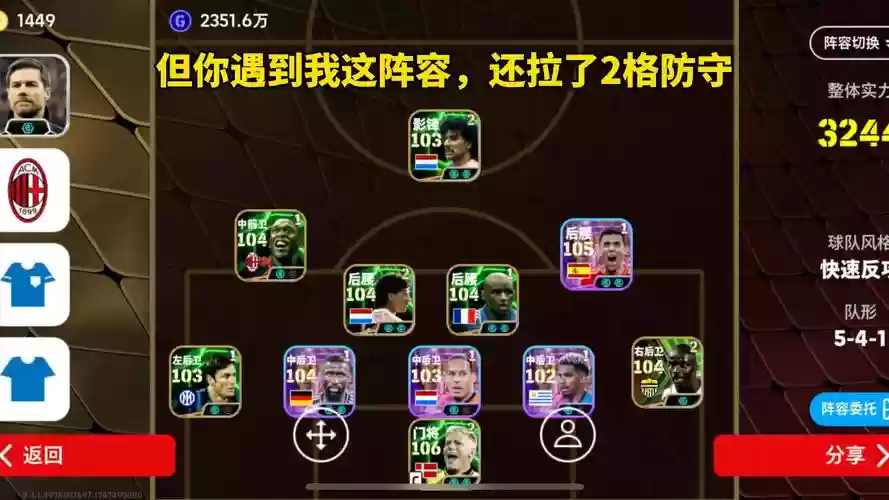 实况2010开局阵容搭配，实况足球2010新手攻略插图1