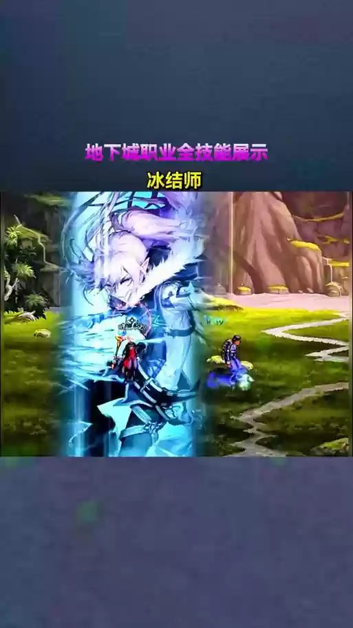 冰结师冰花9技能，冰结师技能展示视频插图1