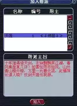 梦幻西游帮派宗旨发展大全，梦幻西游帮派宣言插图1