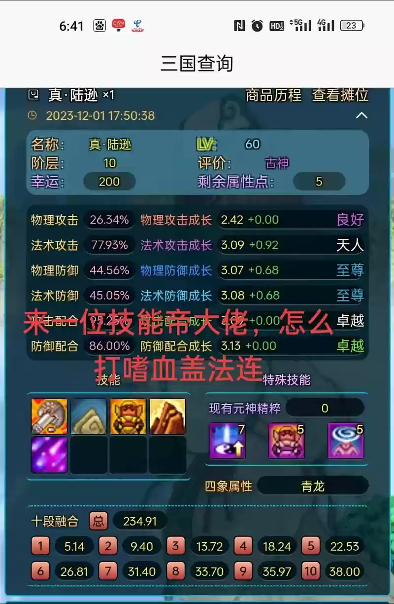 qq三国元神洗练技能，三国元神洗炼洗一档插图1