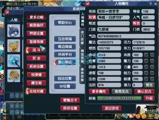 梦幻西游109fc人物属性，梦幻西游109级人物属性插图1