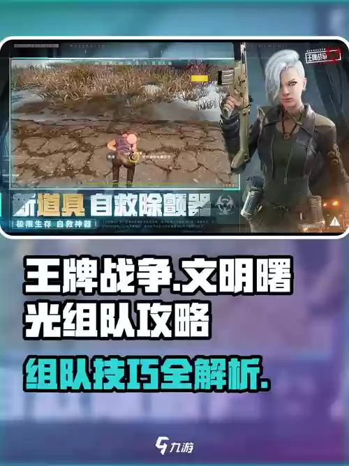 王牌战争吃鸡豪华阵容搭配,王牌战争吃鸡手游插图1 王牌战争吃鸡豪华阵容搭配,王牌战争吃鸡手游插图1