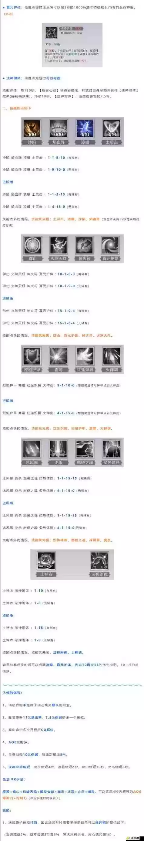 完美世界手游仙妖精技能，完美世界手游仙妖精技能加点插图