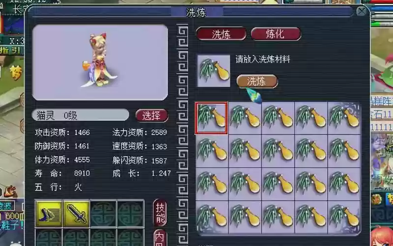梦幻西游洗技能宠物，宠物洗点梦幻西游插图