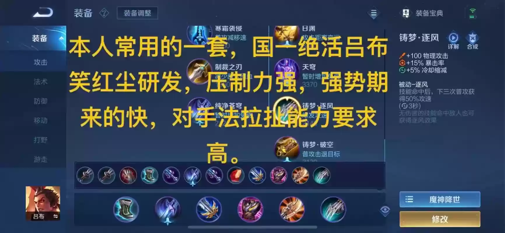 吕布第二个装备出什么，吕布第一件装备插图1