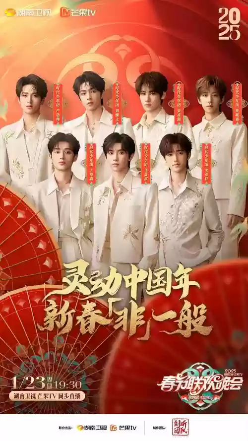 2022湖南春晚阵容搭配，今年湖南春晚嘉宾插图1