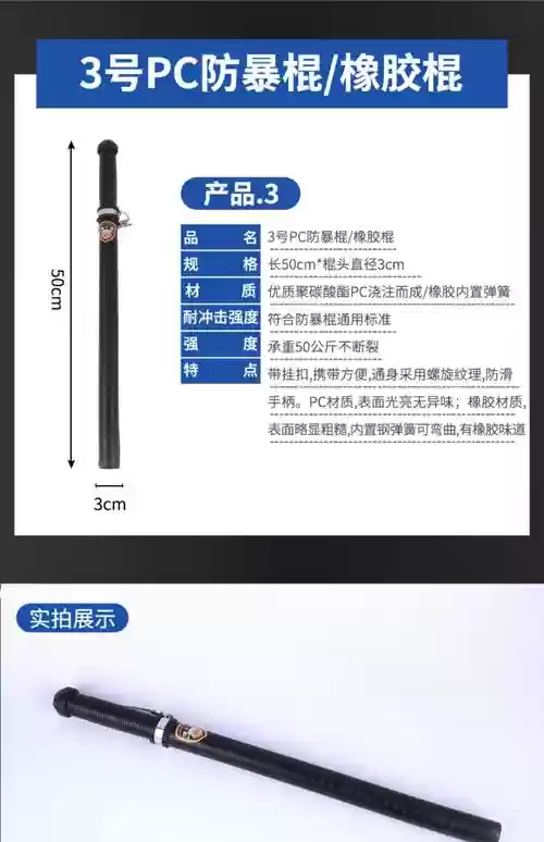 特殊防卫武器，特殊防卫定义插图