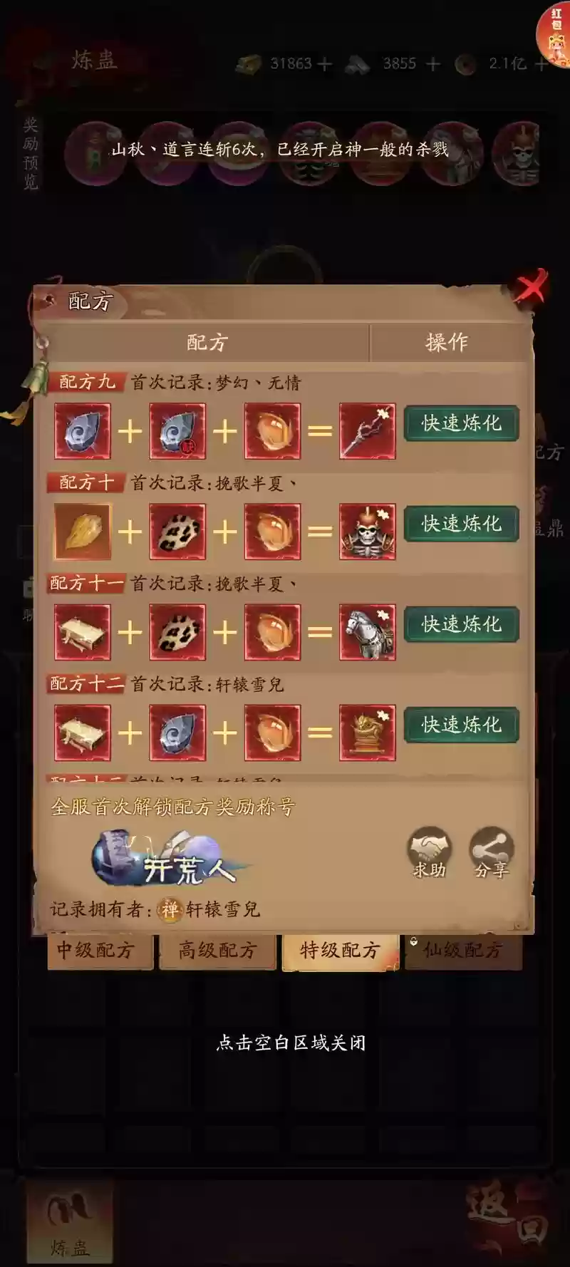 仙剑蛊师装备推荐，新仙剑奇侠传蛊卵怎么练插图