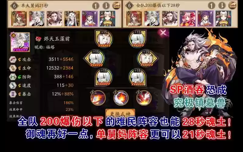 酒吞阵容搭配图，酒吞值得练吗插图
