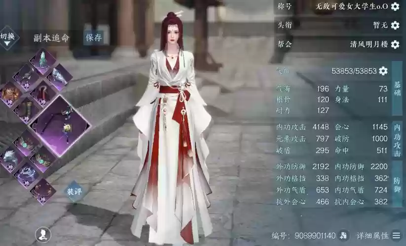 逆水寒装备分块，逆水寒装备品级插图1