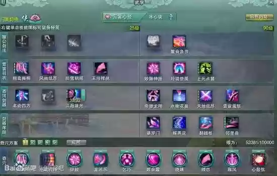 七秀云裳心经技能摆放插图