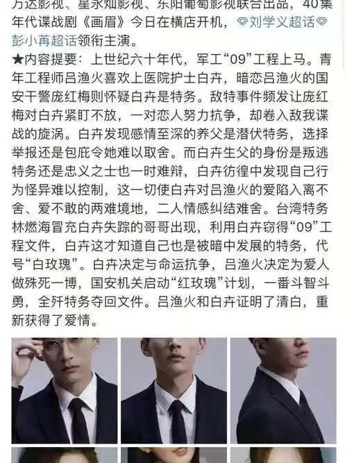 画眉的主演阵容搭配，画眉扮演者都有谁插图1