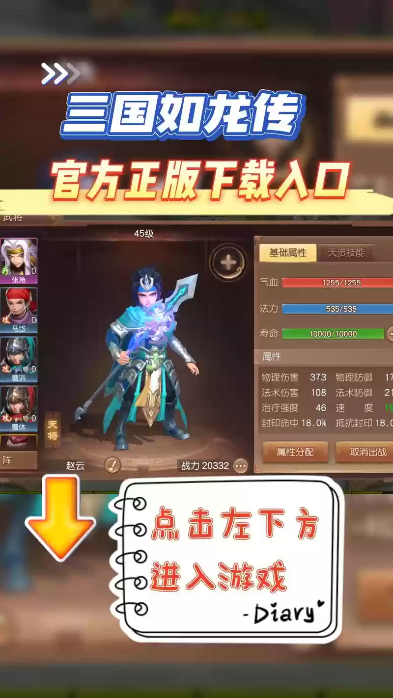三国如龙传绝技装备怎么百炼，三国如龙传职业技能插图