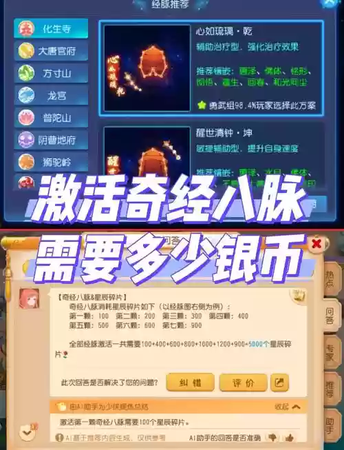 梦幻西游两套奇经八脉，梦幻西游2奇经八脉多少钱插图1