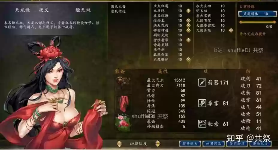 侠客风云传怎么攻略红颜，侠客风云传选红色还是蓝色插图