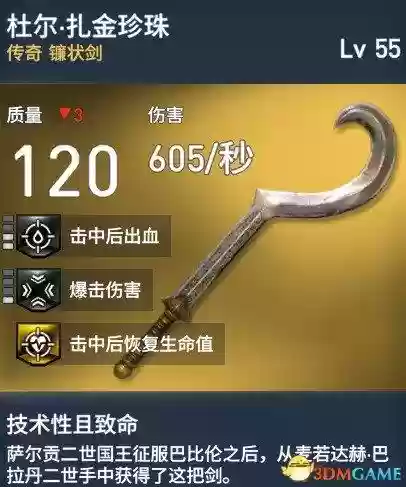 刺客信条俄罗斯武器，刺客信条武器图鉴及名称插图1