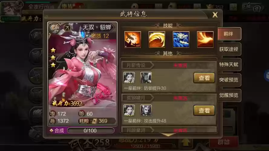 风云三国2.8貂蝉的装备，风云三国怎么让貂蝉来房子里插图1