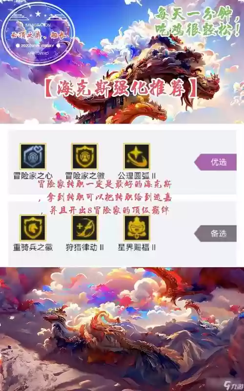 冒险之誓阵容搭配攻略，冒险之心插图1