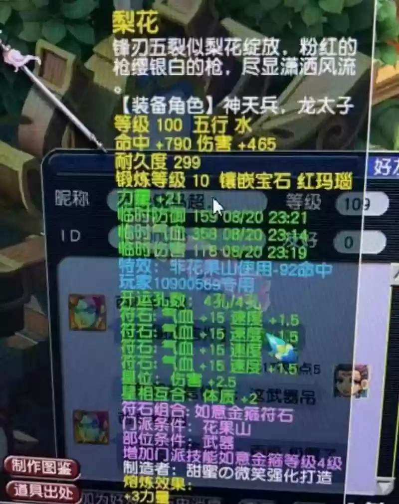 梦幻西游枪有哪些，梦幻西游枪的名字插图1