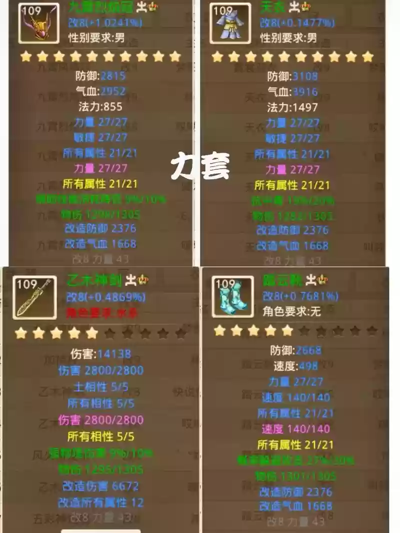 问道合成装备技巧集锦，问道手游合成装备找谁插图
