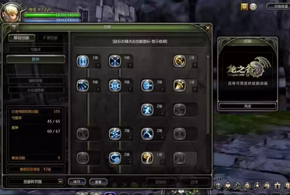 龙之谷箭神装备技能图，龙之谷箭神加什么属性插图