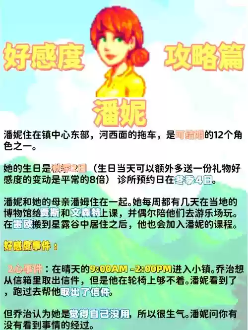 星露谷物语潘妮6星攻略，星露谷物语潘妮剧情攻略插图