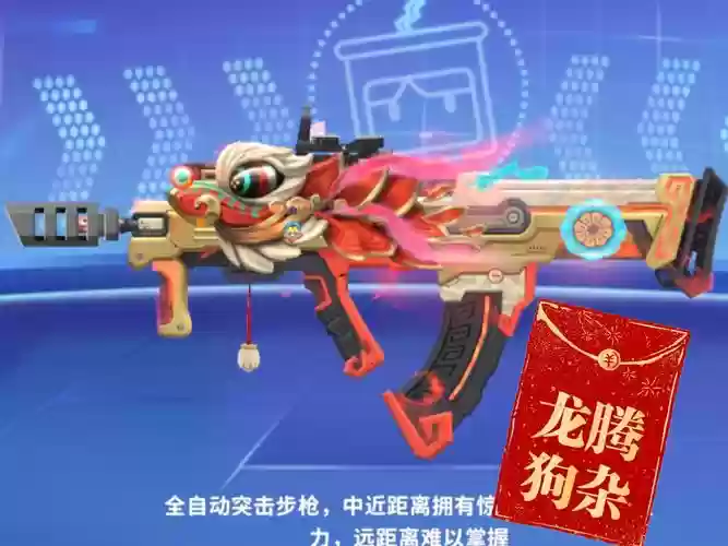 cf手游狗年武器强化，穿越火线新年武器插图