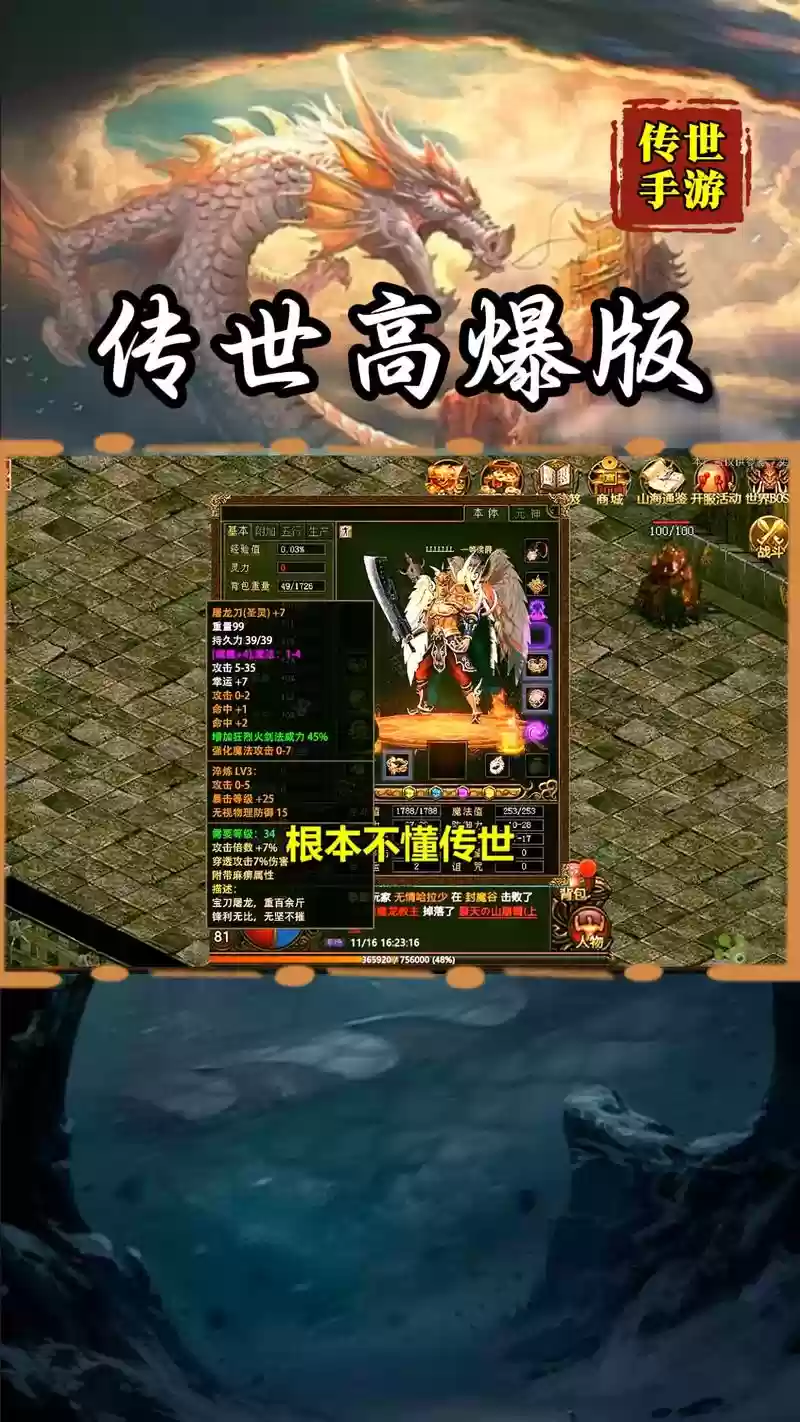 传世怀旧版搭配阵容，传世怀旧版手游攻略插图