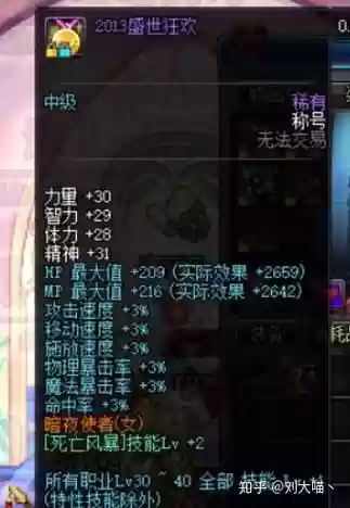 2014盛世狂欢四级技能，2015盛世狂欢称号价值插图