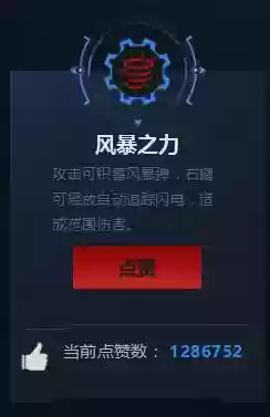 闪电风暴的技能，闪电风暴的技能怎么用插图