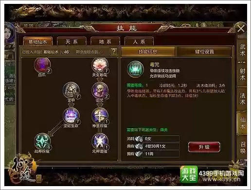 征途仙术怎么加技能点，征途怀旧版仙术怎么加技能点插图