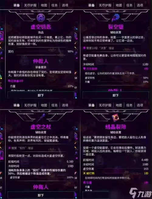 崩溃大陆装备栏在哪里，崩溃大陆怎么装备武器插图1