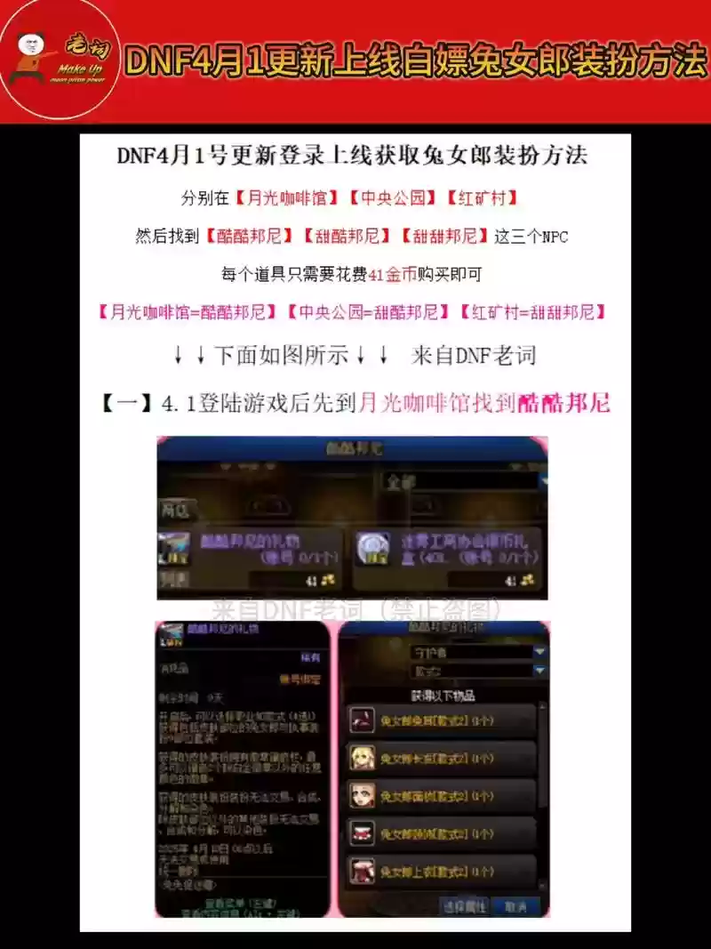 dnf1月4日装备的更新，dnf4月1号更新插图