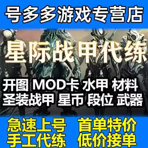 星际战副武器甲射，星际战甲副武器排名插图1