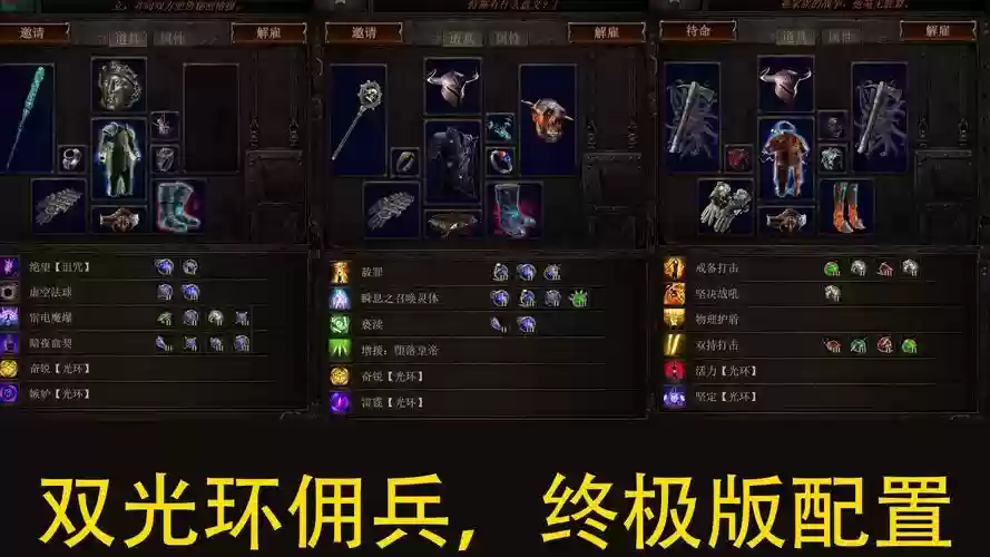 流放之路装备上的光环，流放之路所有光环插图1