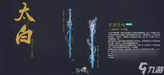 天刀t4武器图怎么获得，天涯明月刀t4外观插图