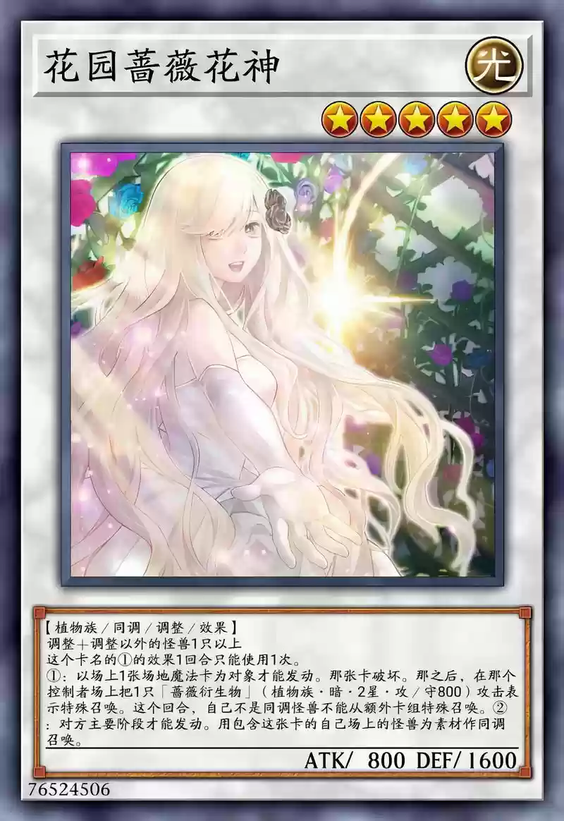 异世界蔷薇阵容搭配，异世蔷薇女主跟谁在一起了插图1