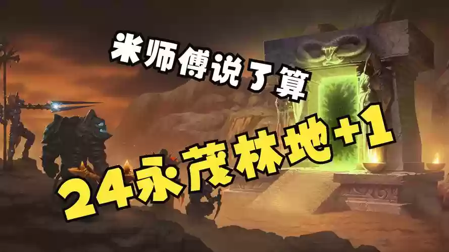 永茂谷英雄老一攻略，永茂林地成就插图